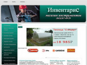 "Инвентарис" магазин инструментов Казань