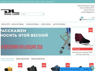 Donoliotti | Женская и мужская обувь. Продажа модной обуви, заказать по интернету.