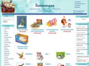 Бебиляндия. Детские товары и игрушки для малышей и малышек