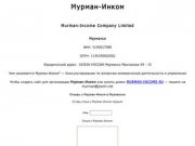 Мурман-Инком | Murman-Income Company Limited | Мурманск
