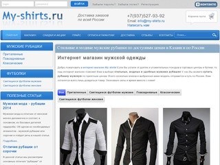 Интернет - магазин мужских рубашек: приталенные рубашки, клубные рубашки