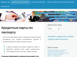 Оформить срочно кредитную карту онлайн в Москве