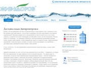Доставка воды Днепропетровск