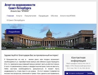 Недвижимость Санкт-Петербурга | Агентство    