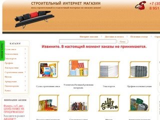 Интернет магазин - Интернет магазин строительных и отделочных материалов Челябинска