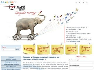 Офисный переезд компании, переезд в Москве, перевозка офиса, транспортные услуги