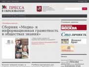 Пресса в образовании 