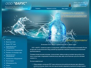 Розлив: газированных напитков, воды, пива, вина  г. Казань  ООО  ФАРУС