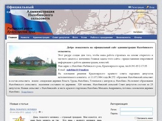 Официальный сайт Налобинского сельсовета