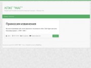 КПКГ "МАГ" | Кредитный Потребительский Кооператив Граждан г. Йошкар-Ола