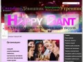 Happy Bant | Организация Торжеств г.Шуя-Иваново