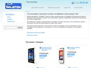 Интернет-магазин «Белефон» — продажа сотовых телефонов в Белгороде