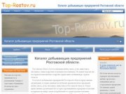 Каталог добывающих предприятий Ростовской области.