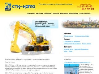 Спецтехника Пермь - продажа строительной техники, строительно