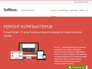 Softbox, Компьютерная помощь в Томске