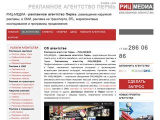 Рекламное агентство Пермь - РИЦ-МЕДИА - Реклама в Перми