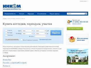 Продажа коттеджей, загородных домов, таунхаусов и земельных участков в Подмосковье