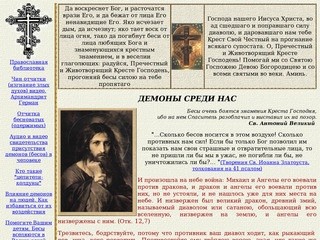 Духф.Ру - Демоны среди нас - православный сайт