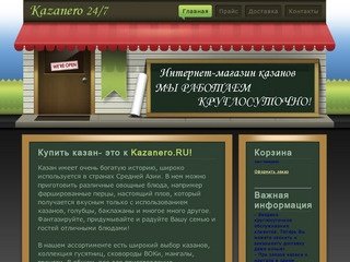 Круглосуточный интернет-магазин казанов, гусятниц, мангалов, сковород ВОК