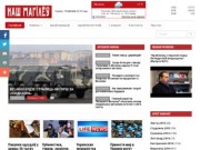 Газета "НАШ Магілёў" ( Наш Могилев ) - першая незалежная газета Магілёва