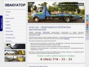 EV911 - круглосуточная эвакуация автомобилей +7 (964) 578-35-35