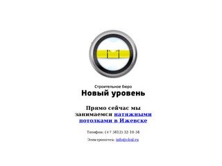 Строительное бюро «Новый Уровень» — Ижевск