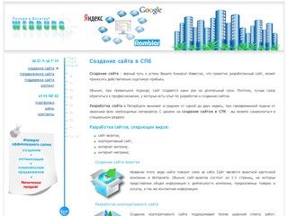 Создание сайта в СПб, разработка сайтов в Санкт-Петербурге | Создать сайт
