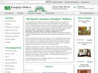 «Комфорт Мебель» г. Санкт-Петербург ::  интернет магазин корпусной и модульной мебели в Петербурге 