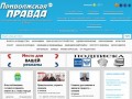 Приволжская правда Сайт кинешемской общественно-политической газеты