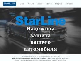 Автосигнализации StarLine - Автосигнализации StarLine
