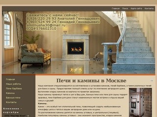 Печи и камины в Москве - Печи и барбекю в Москве и области.