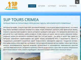 SUP СЁРФИНГ В КРЫМУ. НОВЫЙ СВЕТ - SUP Surfing Crimea