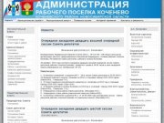 Новости - Администрация рабочего поселка Коченево, Коченевского района НСО