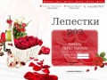 Лепестки роз купить с доставкой по Москве- Лепестки роз