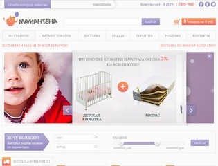 Мамантена - Магазин детских колясок и кроваток в Минске
