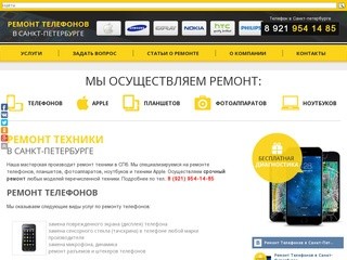 Ремонт техники в Санкт-Петербурге (ремонт телефонов, ремонт техники Apple