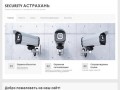 Security Астрахань — Охрана, безопасность, секьюрити, чоп в Астрахани