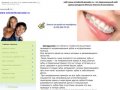Ортодонтия в Краснодаре /исправление прикуса Краснодар