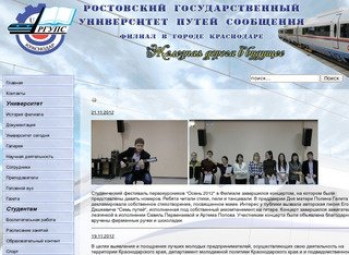 Филиал РГУПС в г. Краснодаре