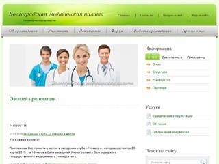 О нашей организации – НП Волгоградская медицинская палата