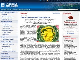 Официальный сайт Думы ЗАТО Северск