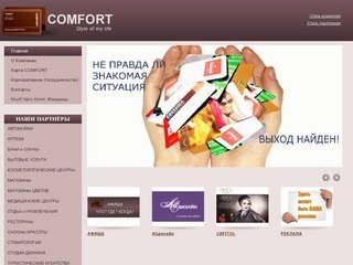 Скидки в Челябинске карта COMFORT