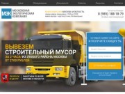 Московская Экологическая Компания : Вывоз мусора Москва и область