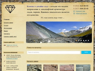 Природный камень в Волгограде по доступным ценам, доставка камня