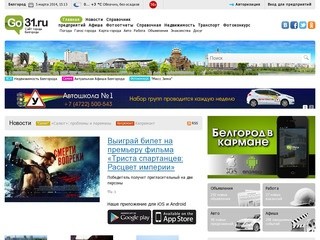 Go31.ru - сайт города Белгорода