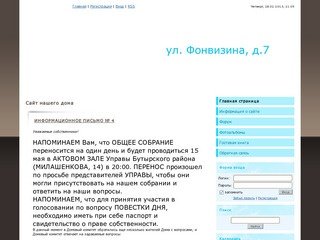Ул.Фонвизина 7 (Москва) - Сайт нашего дома