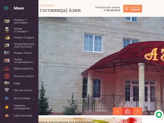 Отель гостиница Азия официальный сайт находится в самом центре столицы Республики Калмыкия в городе
