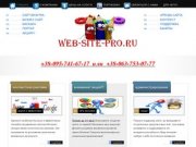 "web-site-pro.ru" - создание сайтов под ключ, Донецк. Комплекс web услуг