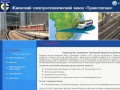 Киевский электротехнический завод Транссигнал, изготовление сигнализации