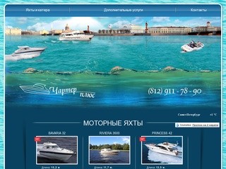 Аренда катеров и моторных яхт в Санкт-Петербурге